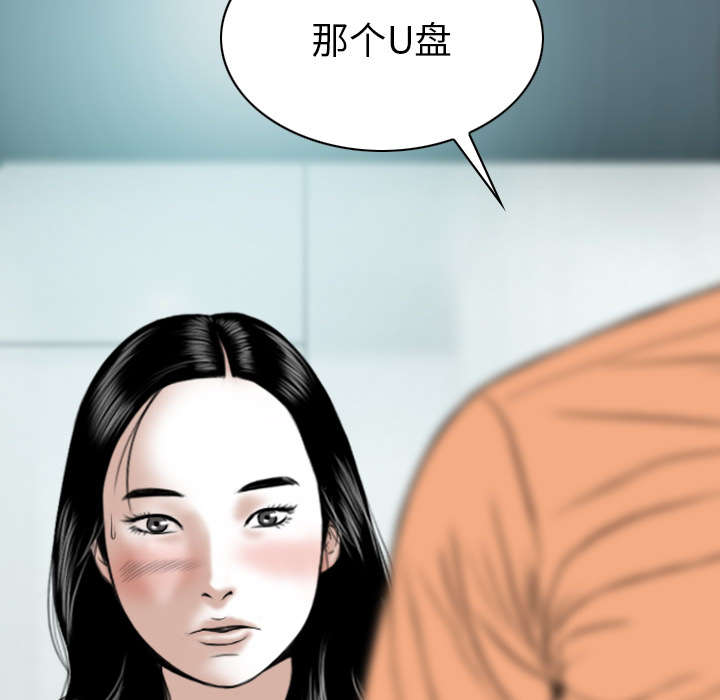 黑桃漫画,第104章：U盘给我1图