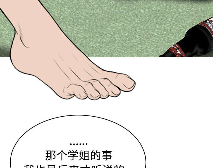 黑桃漫画,第85章：真相（上）5图