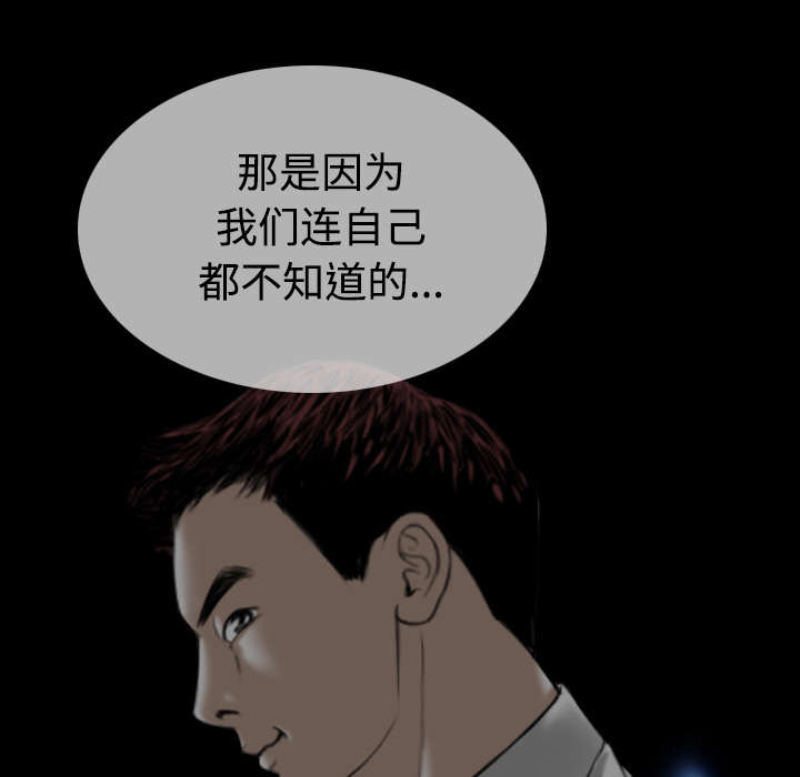 黑桃漫画,第85章：真相（上）1图