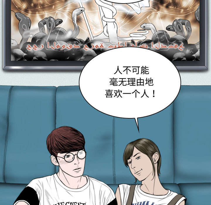 黑桃漫画,第36章：紧张的理由2图