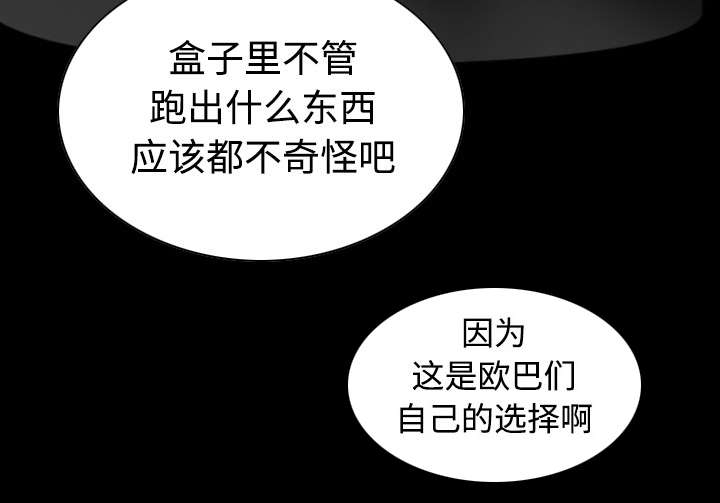 黑桃漫画,第81章：潘多拉盒子5图