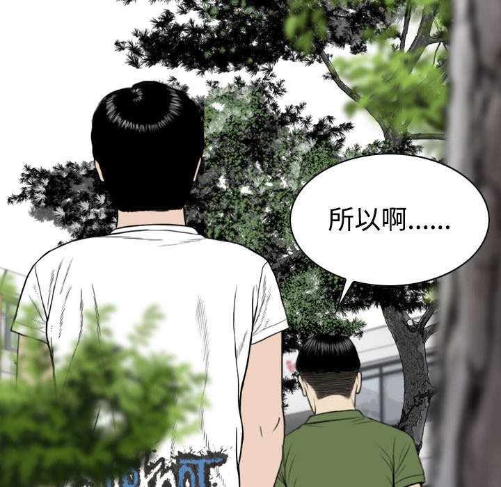 黑桃漫画,第62章：男人的谈话2图