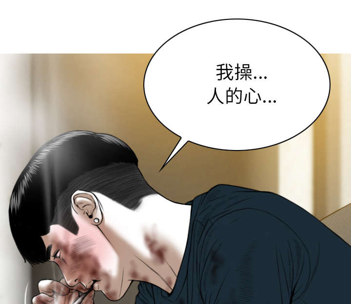 黑桃漫画,第98章：无药可救1图