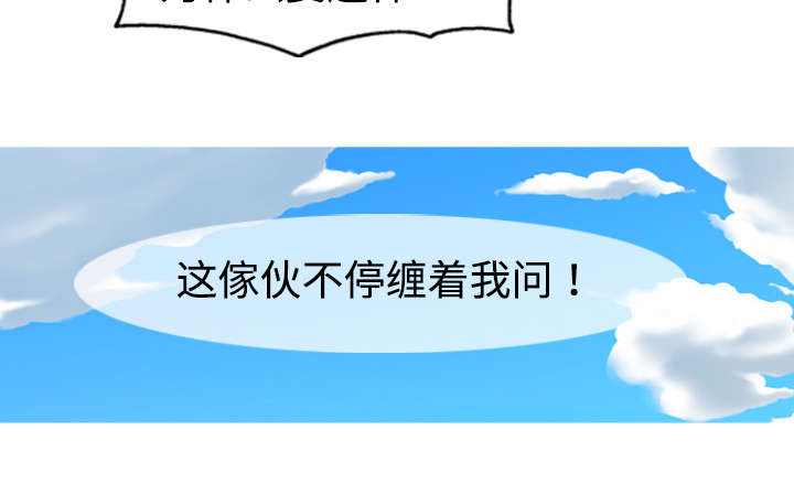 黑桃漫画,第4章：好基友5图