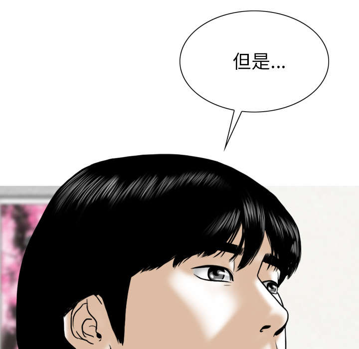 黑桃漫画,第90章：警告1图