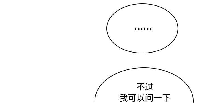 黑桃漫画,第80章：上位者4图