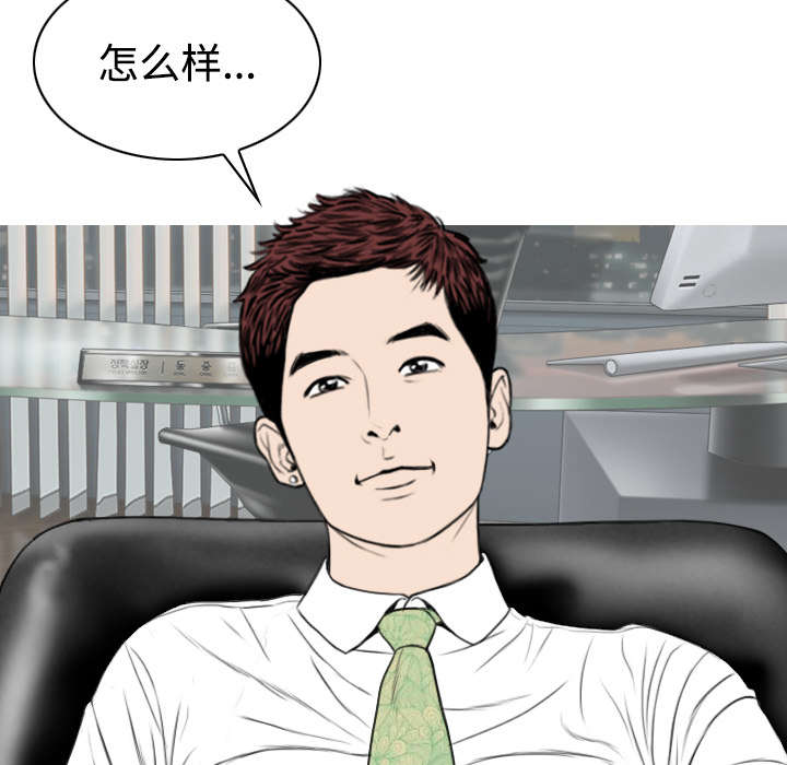 黑桃漫画,第65章：沦陷5图