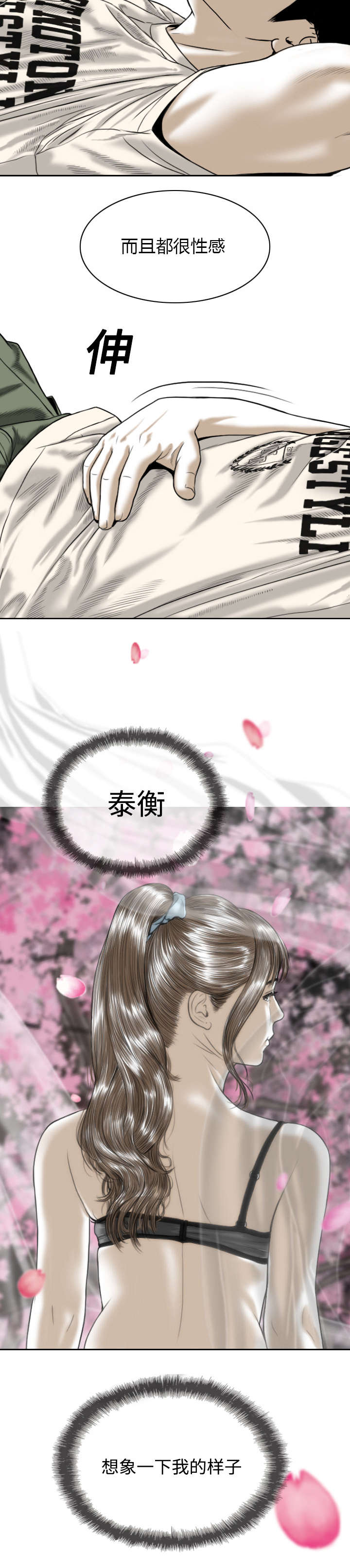 黑桃漫画,第11章：挥之不去1图