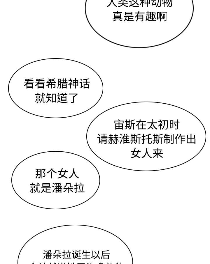 黑桃漫画,第80章：上位者4图
