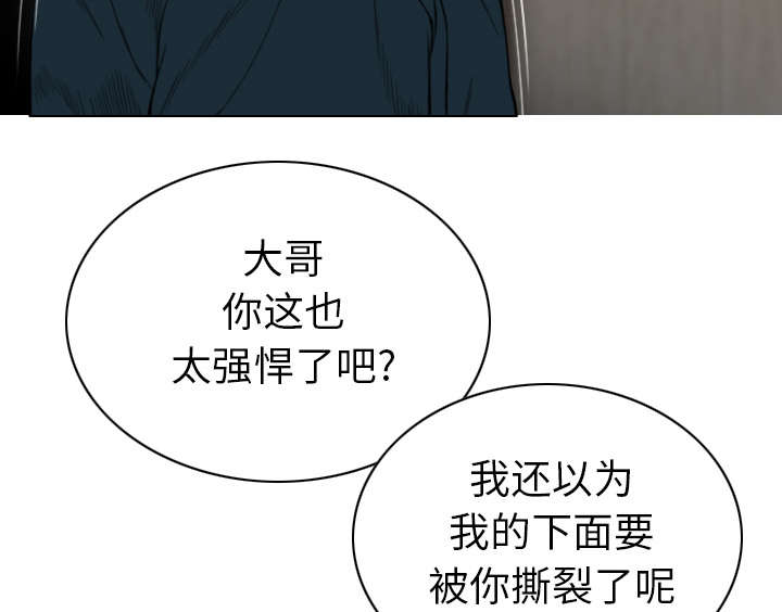 黑桃漫画,第97章：暴戮3图