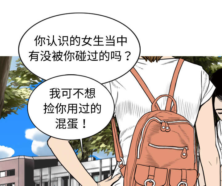 黑桃漫画,第4章：好基友2图