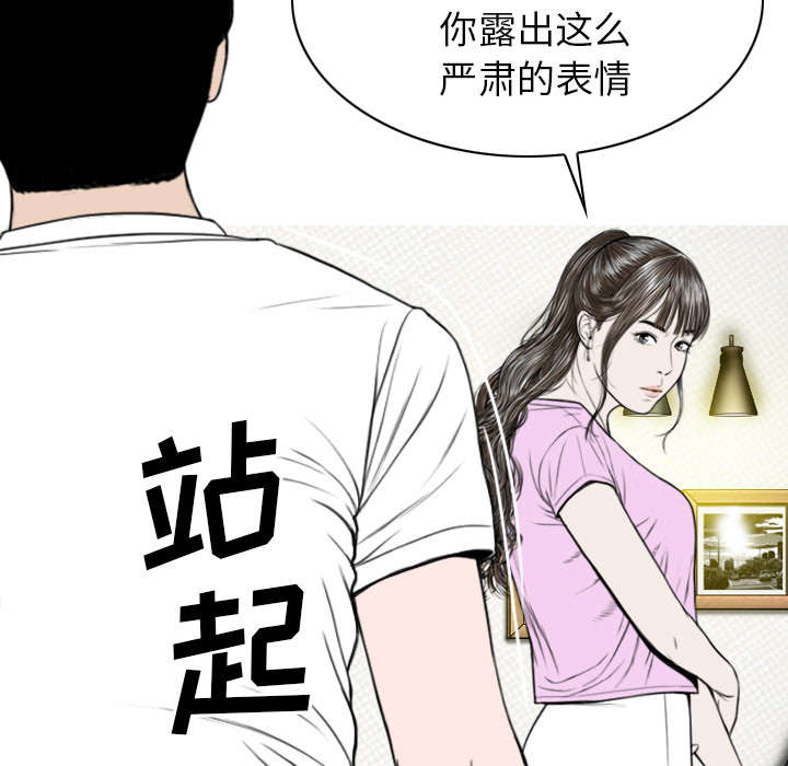 黑桃漫画,第99章：不要装傻4图