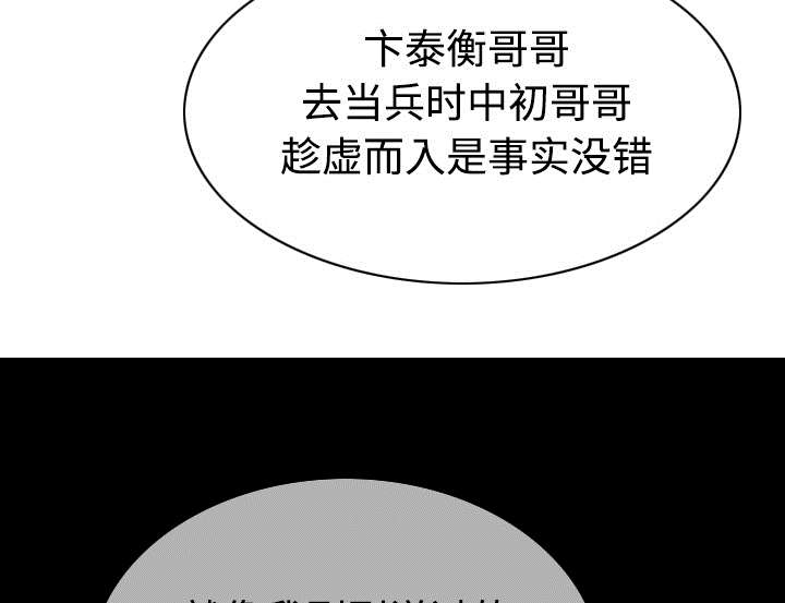 黑桃漫画,第85章：真相（上）3图