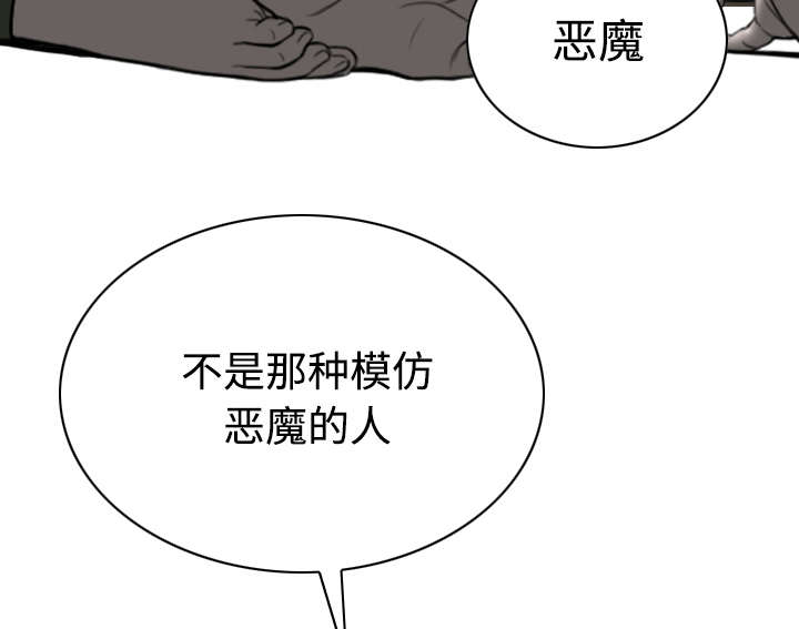 黑桃漫画,第86章：真相（下）5图