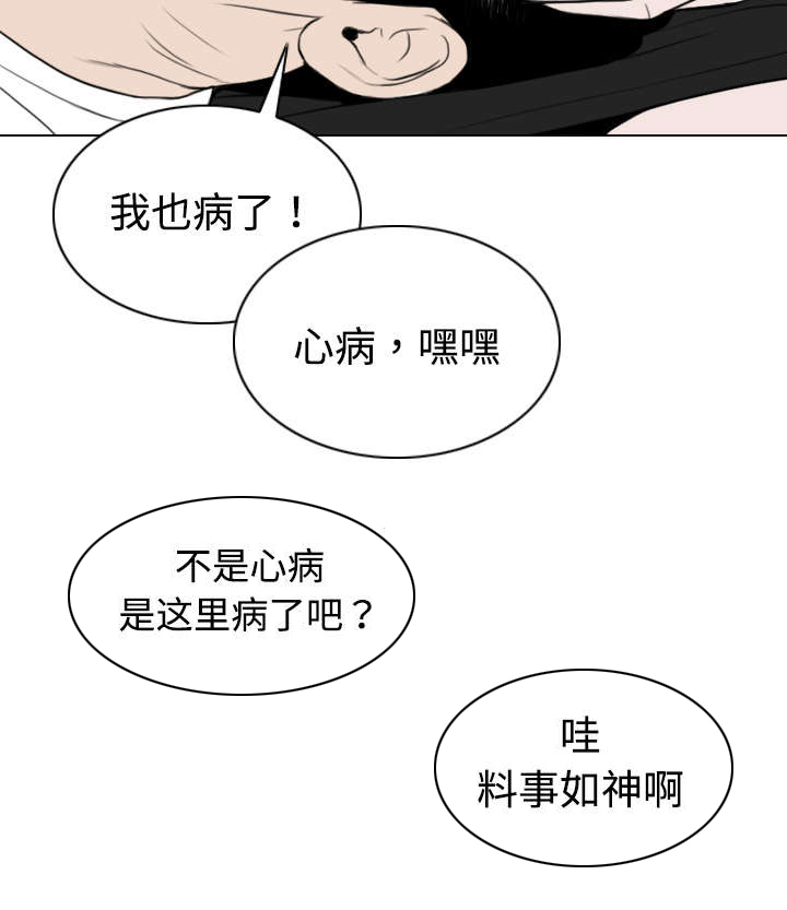 黑桃漫画,第30章：黏人5图