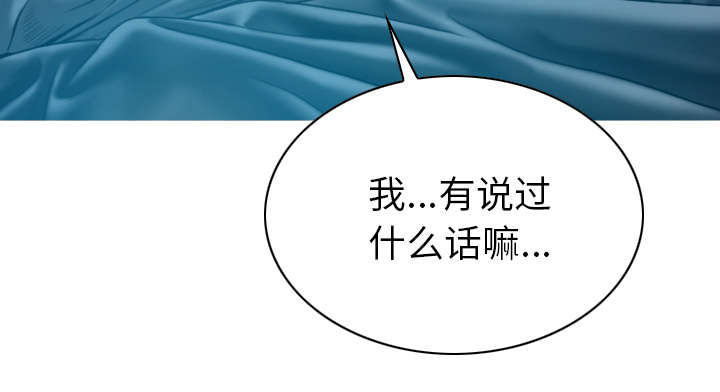 黑桃漫画,第91章：长谈2图