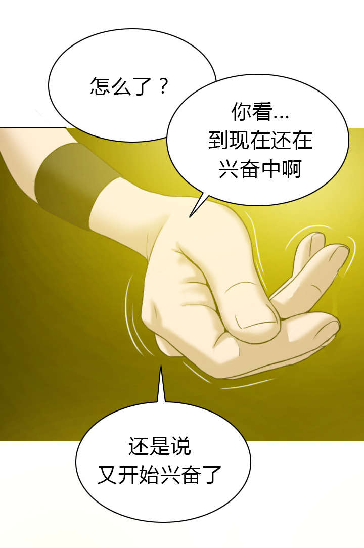 黑桃漫画,第17章：开导4图