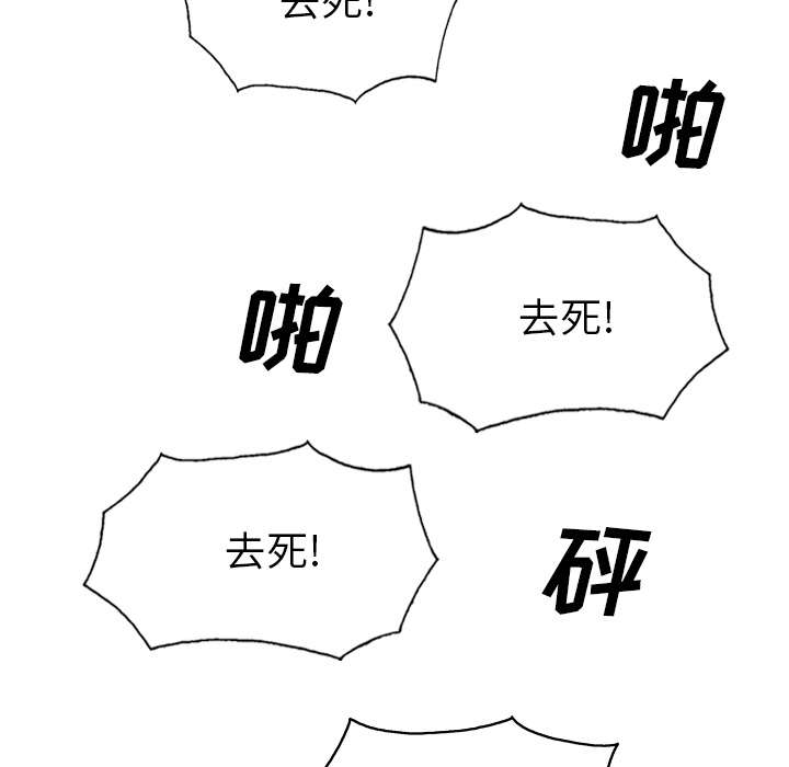黑桃漫画,第97章：暴戮3图