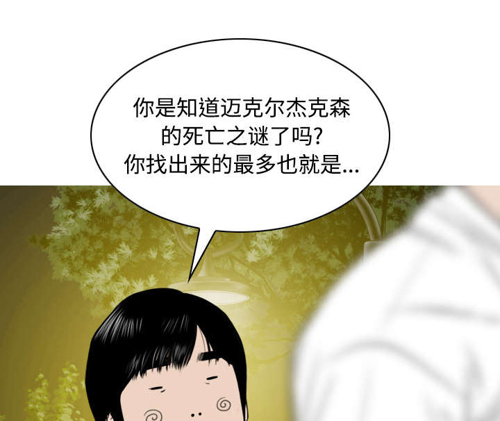 黑桃漫画,第64章：沉迷4图