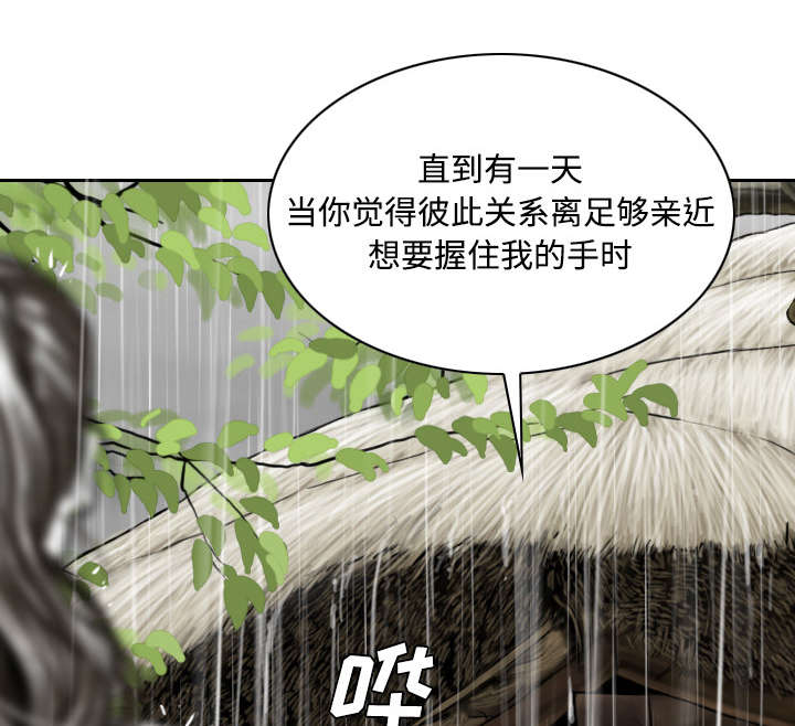 黑桃漫画,第52章：真情表白4图