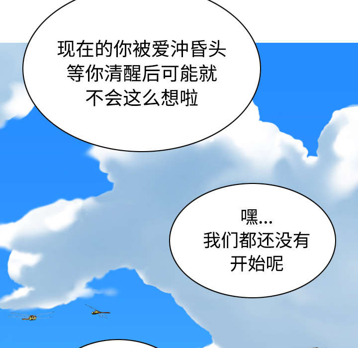 黑桃漫画,第61章：护食3图