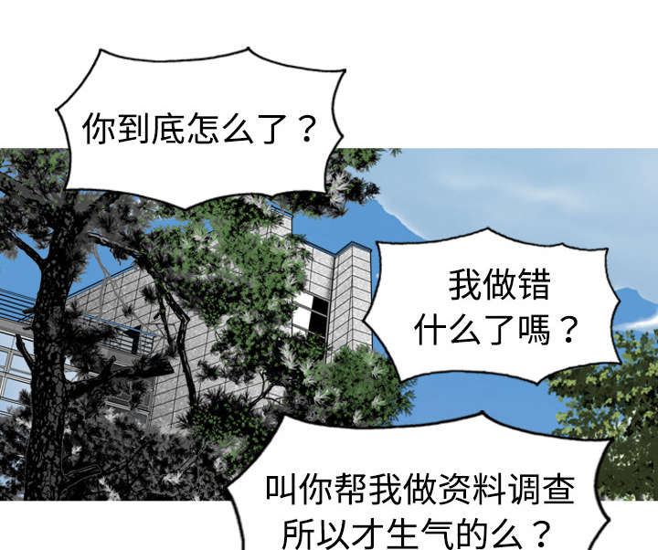 黑桃漫画,第4章：好基友3图