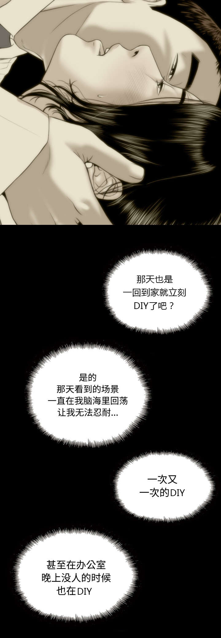 黑桃漫画,第64章：沉迷3图