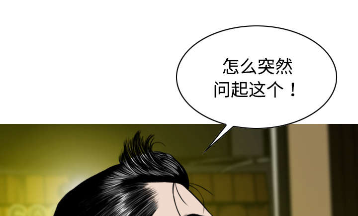 黑桃漫画,第27章：心事5图