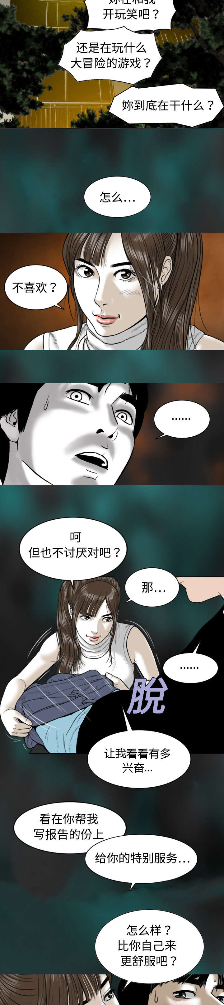 黑桃漫画,第3章：没脸面对5图