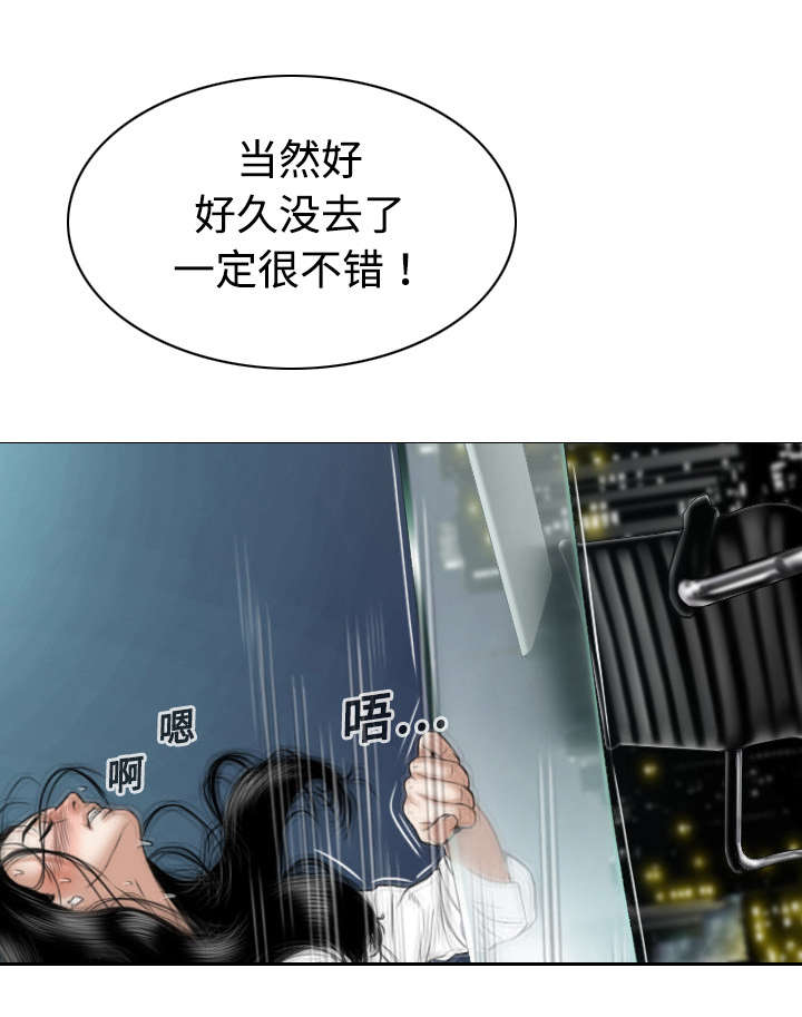 黑桃漫画,第37章：办公室4图