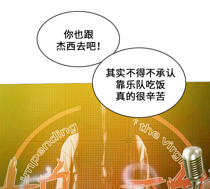 黑桃漫画,第42章：新乐队5图