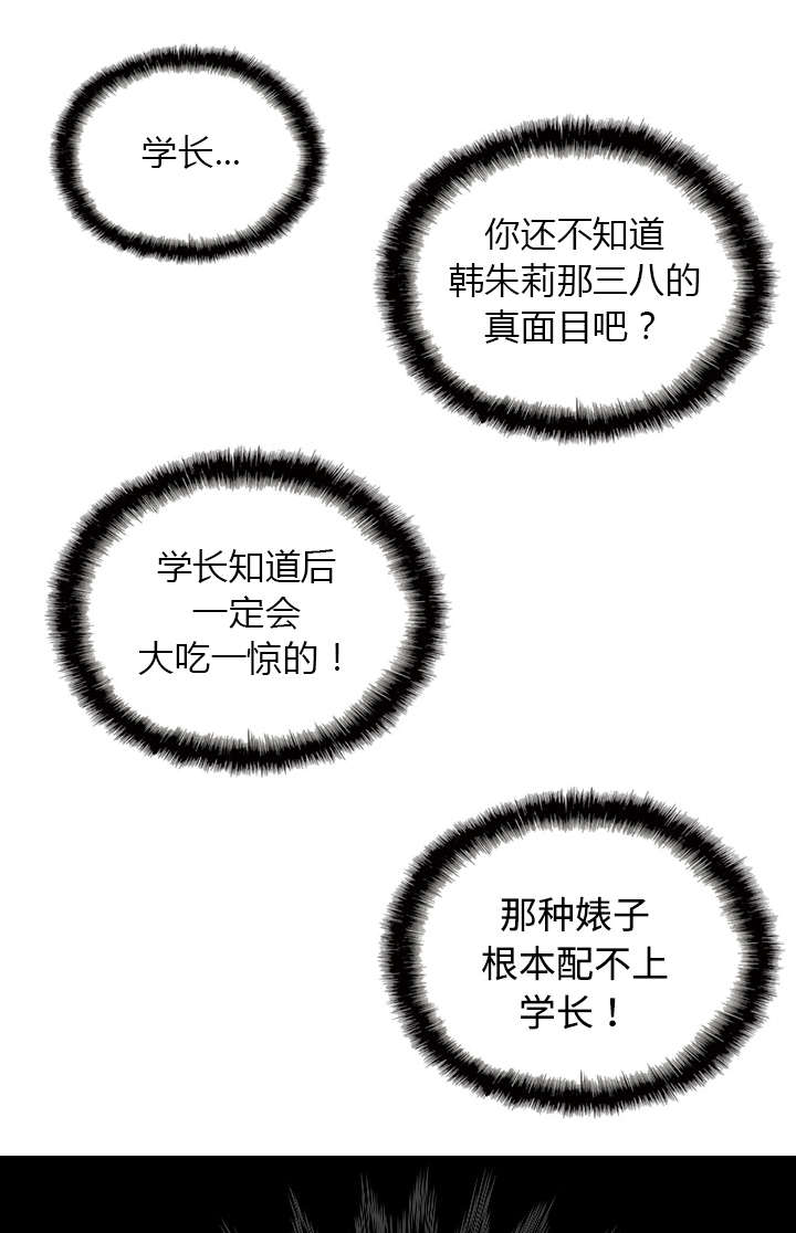 黑桃漫画,第33章：嘴甜的好处2图