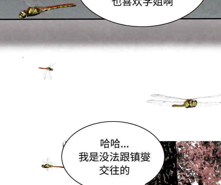 黑桃漫画,第61章：护食3图