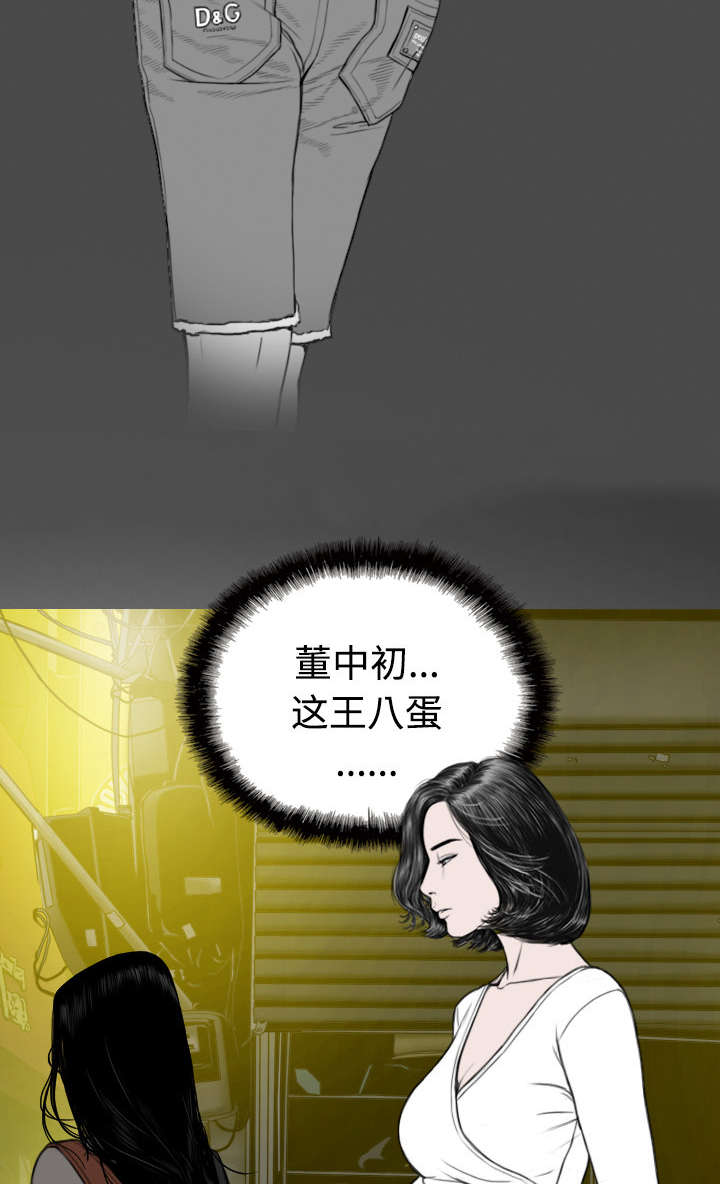 黑桃漫画,第46章：傲娇2图