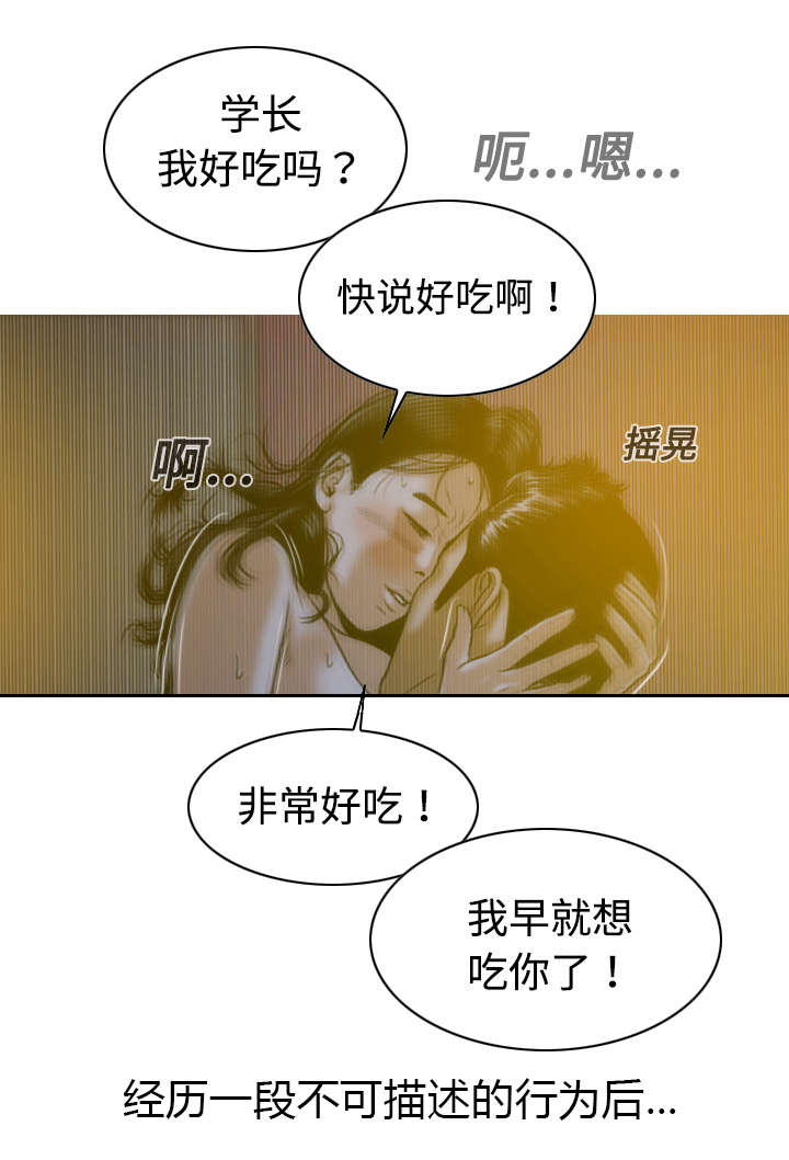 黑桃漫画,第28章：病态的爱2图