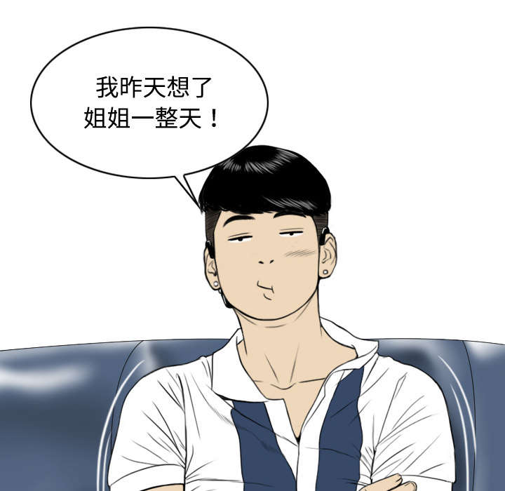 黑桃漫画,第33章：嘴甜的好处5图