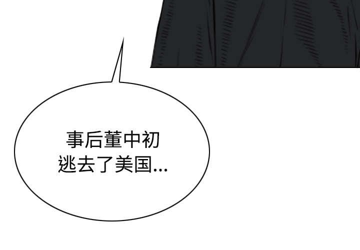 黑桃漫画,第23章：揭开伤疤2图