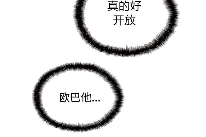 黑桃漫画,第83章：转变态度4图