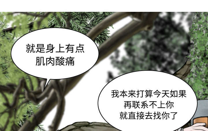 黑桃漫画,第30章：黏人2图