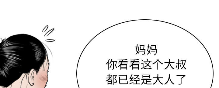 黑桃漫画,第97章：暴戮3图