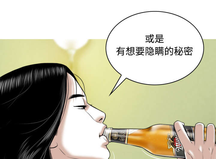 黑桃漫画,第52章：真情表白1图