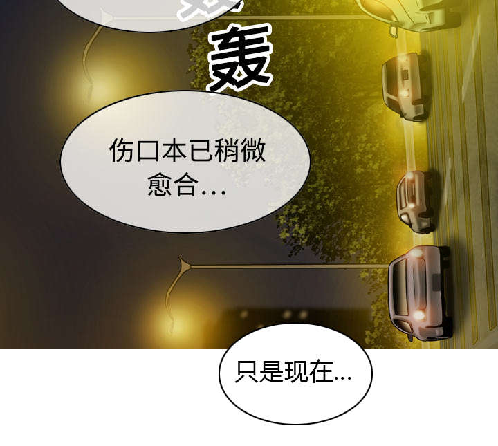 黑桃漫画,第23章：揭开伤疤1图