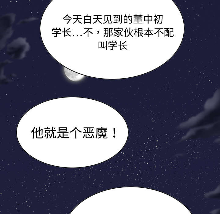 黑桃漫画,第20章：三年前2图