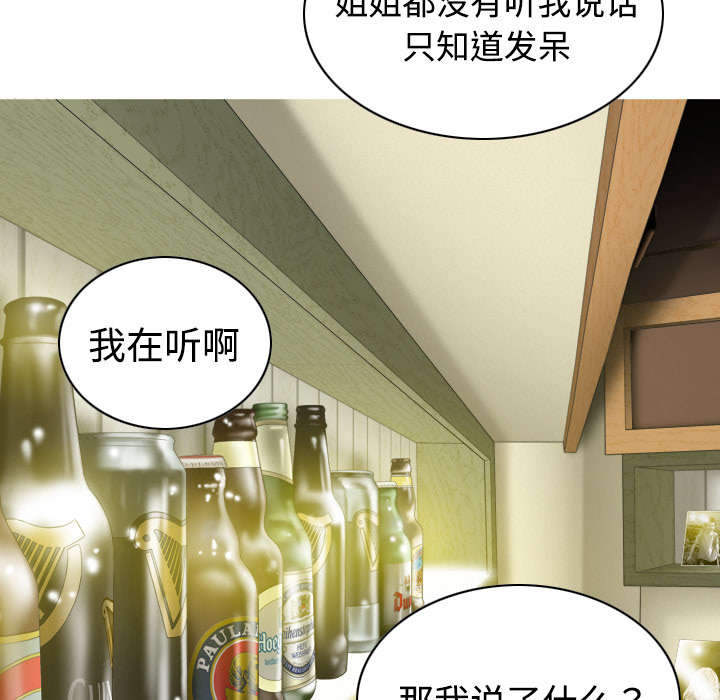 黑桃漫画,第27章：心事1图