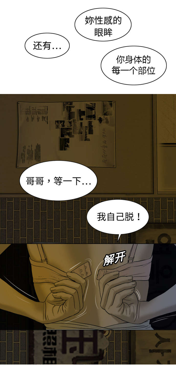 黑桃漫画,第5章：隔墙有耳3图