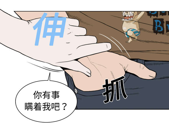 黑桃漫画,第4章：好基友5图