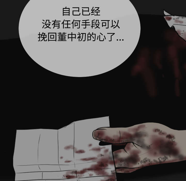 黑桃漫画,第86章：真相（下）2图