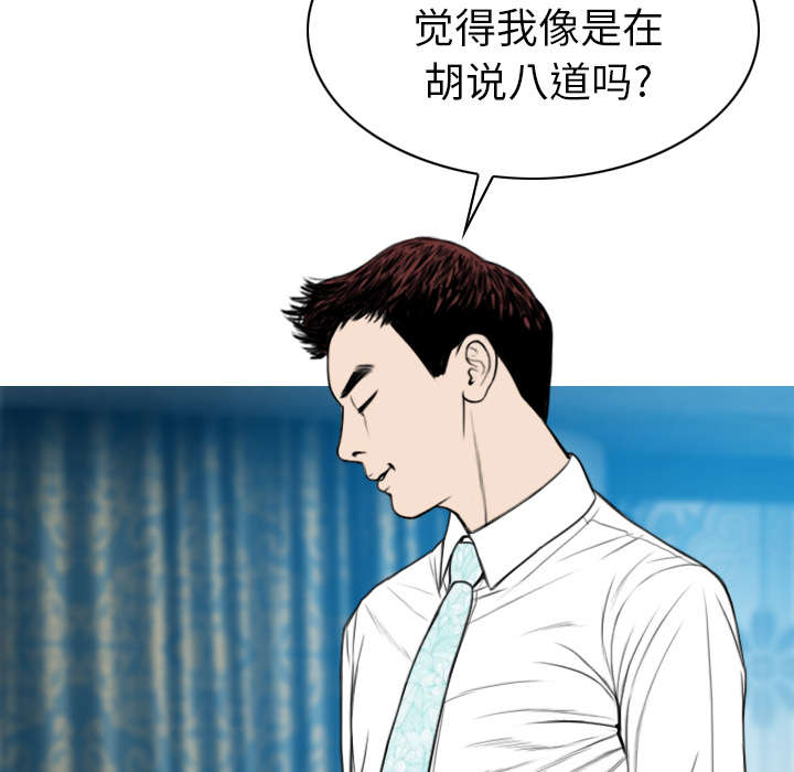 黑桃漫画,第111章：交换2图