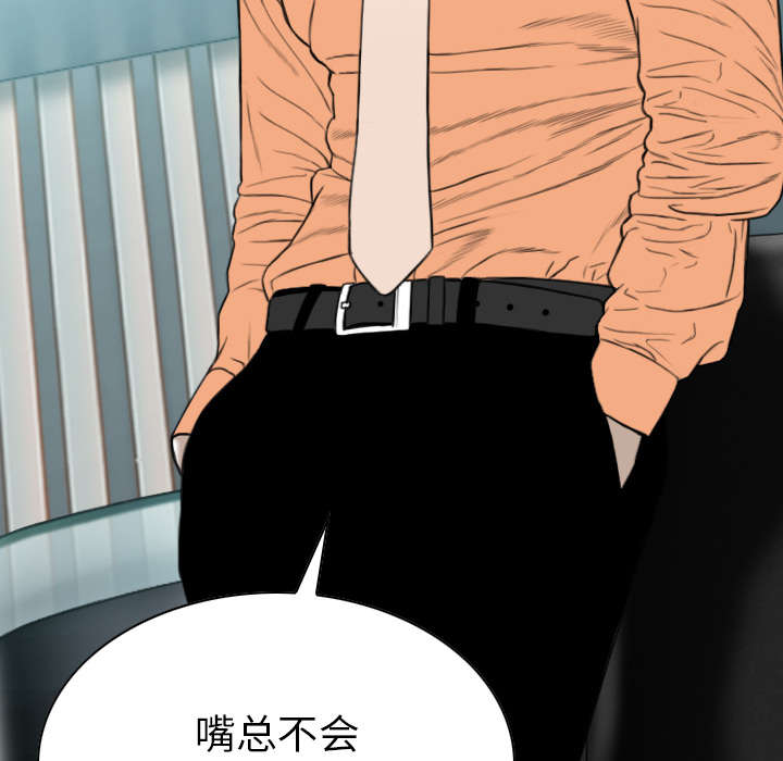 黑桃漫画,第102章：谢谢你5图