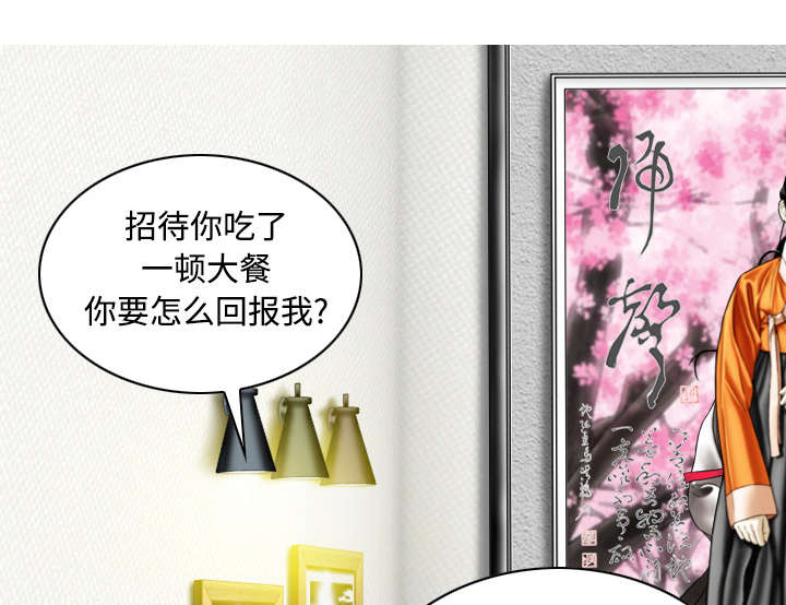 黑桃漫画,第68章：讨要饭钱5图